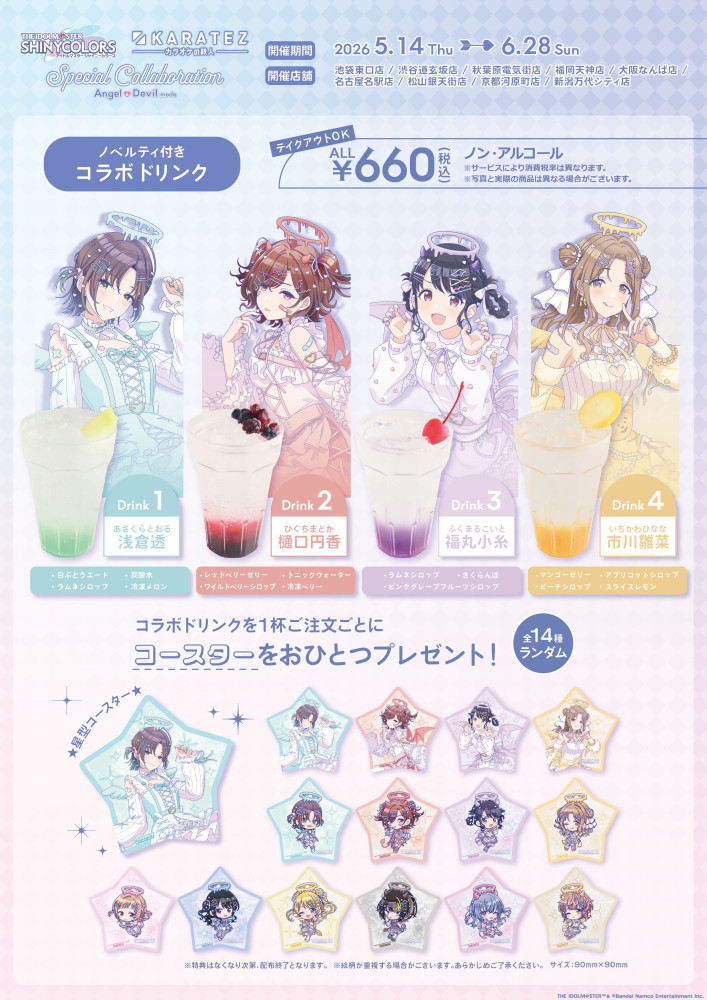 シャニマス】「アイドルマスター シャイニーカラーズ×カラオケの鉄人