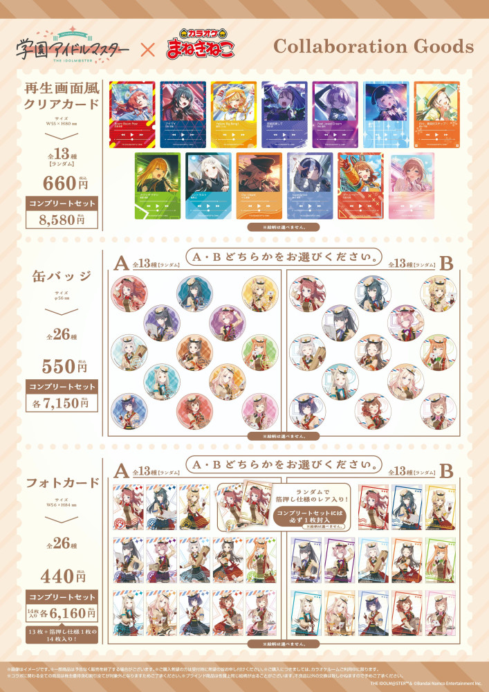 デレマス　まねきねこ　アクスタ　コンプリートセット デレマスまねきねこアクスタコンプリートセット