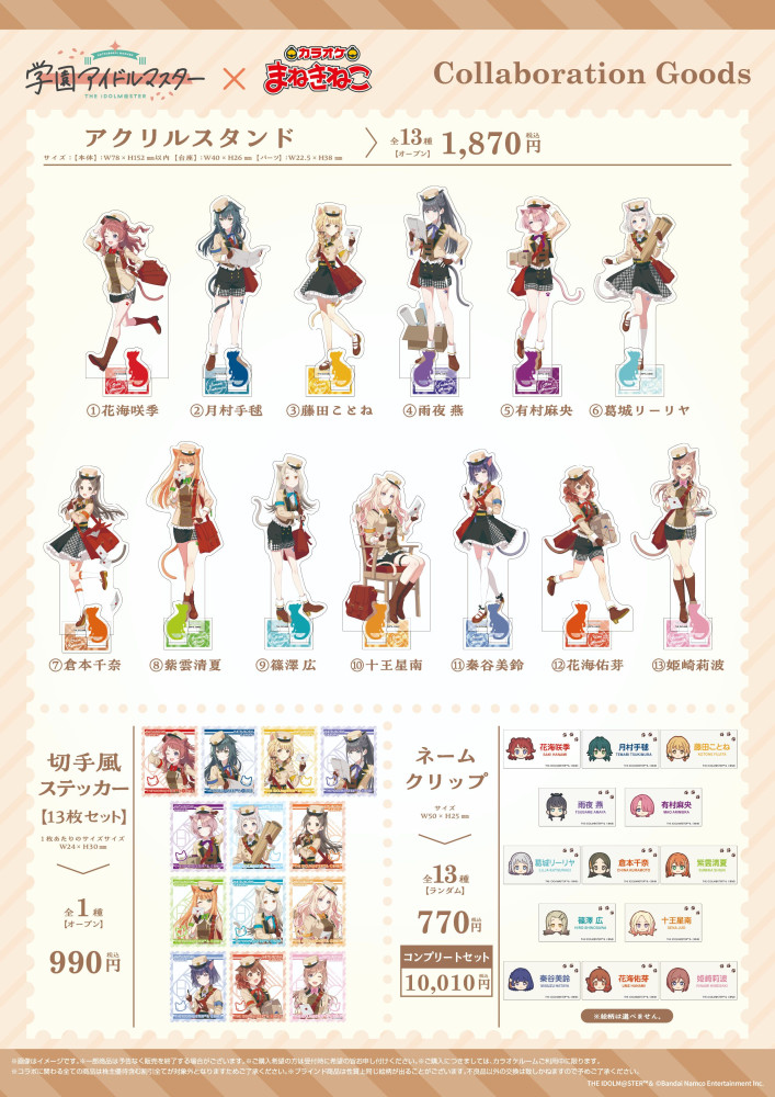 学マス】4/27(月)より、学園アイドルマスター×カラオケまねきねこ