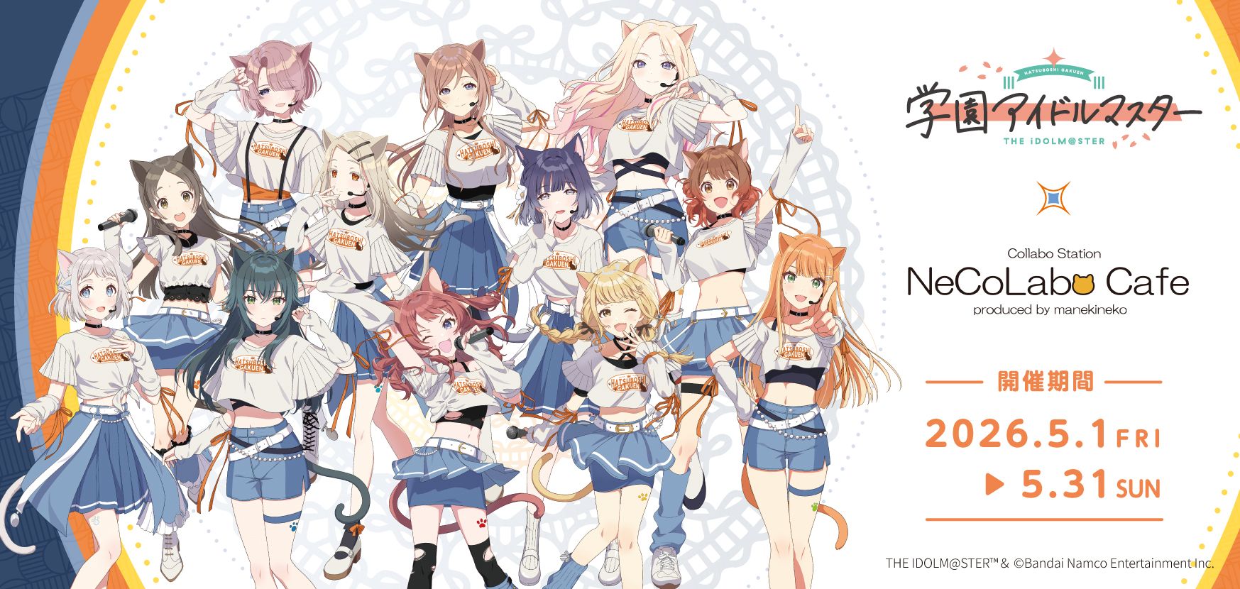学園アイドルマスター まとめ売り 5体 学マス】5/1(金)～『学園アイドルマスター×NeCoLabo Café コラボ