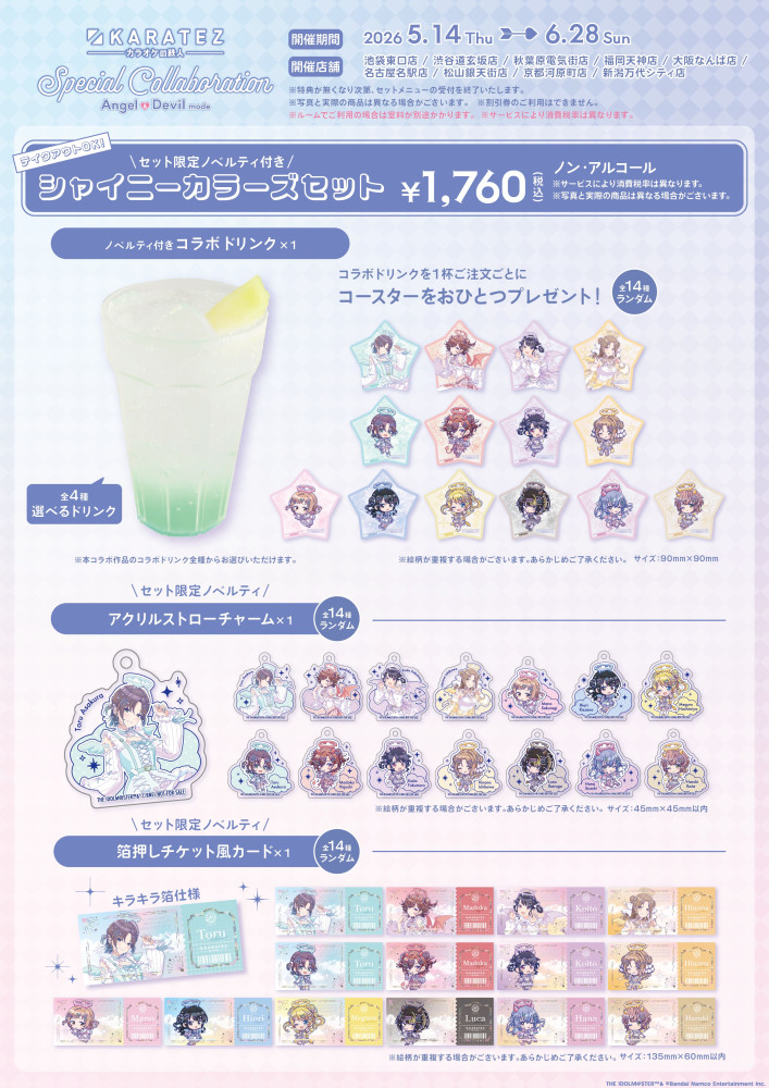 シャニマス】「アイドルマスター シャイニーカラーズ×カラオケの鉄人