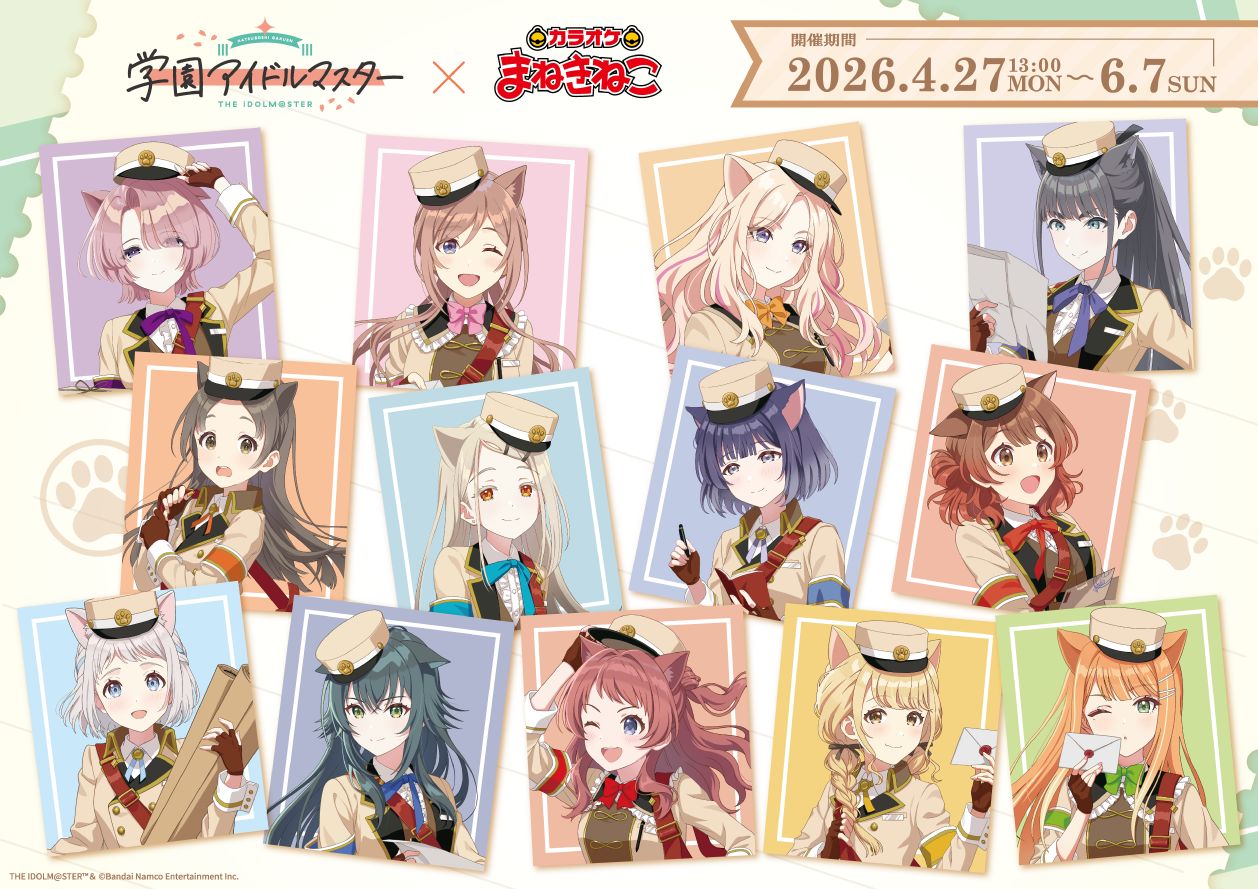 学マス】4/27(月)より、学園アイドルマスター×カラオケまねきねこ