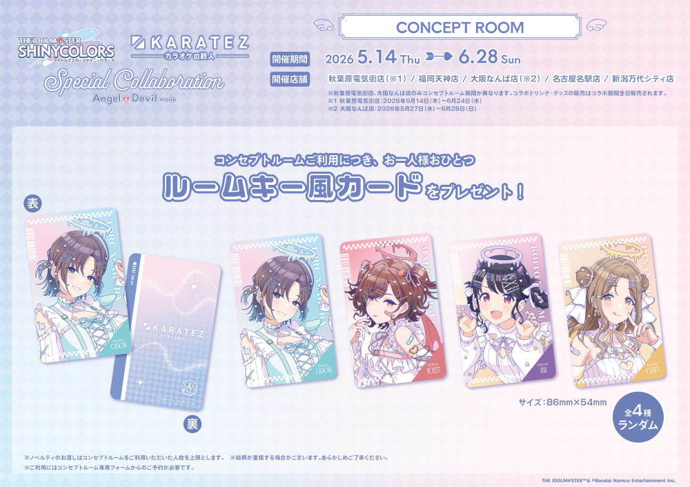 シャニマス】「アイドルマスター シャイニーカラーズ×カラオケの鉄人