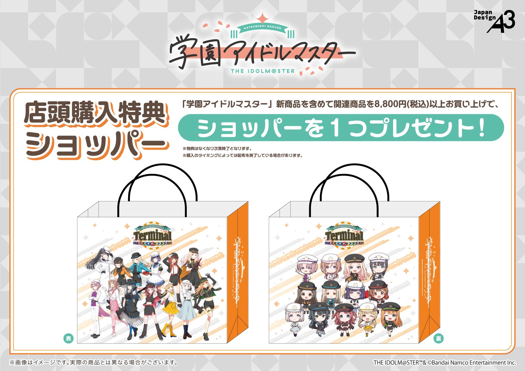 HATSUBOSHI GAKUEN ポスターセット 学マス】5/29(金)より『HATSUBOSHI GAKUEN Terminal』開催決定！✨先行
