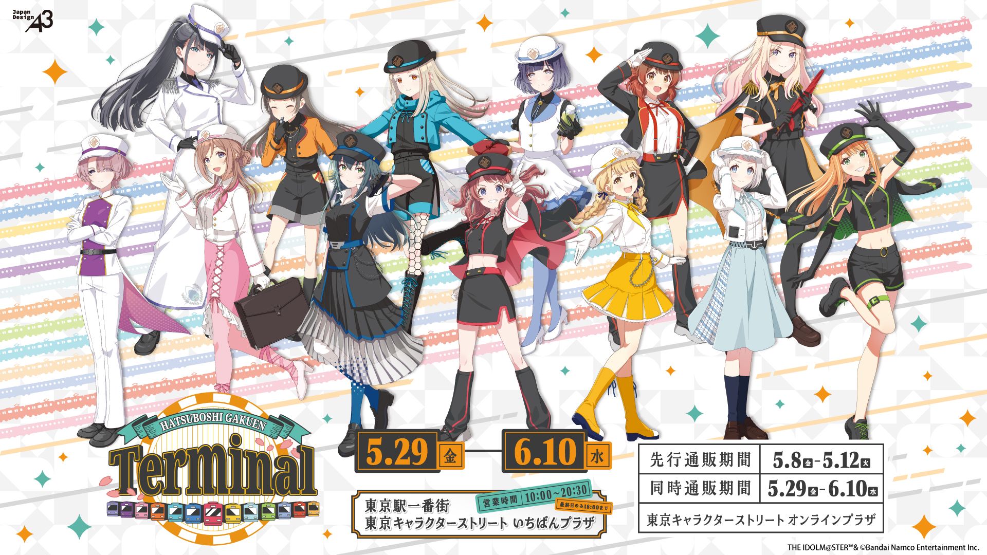 学マス】5/29(金)より『HATSUBOSHI GAKUEN Terminal』開催決定！✨先行