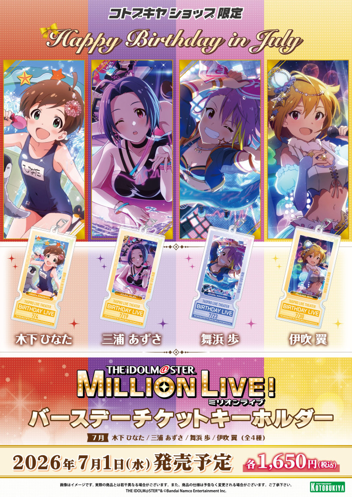 ミリオン】「アイドルマスター ミリオンライブ！バースデーシリーズ