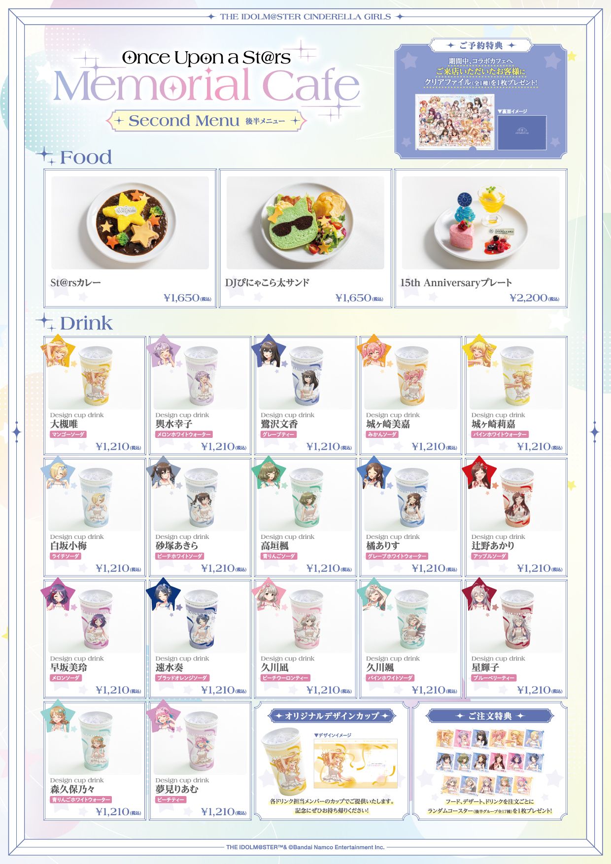シンデレラ】💎Once Upon a St@rs Memorial Cafe💎の予約は明日4/14(火