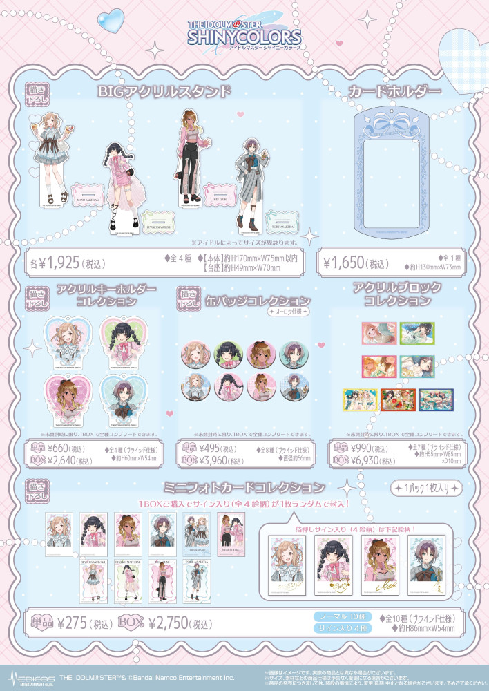 シャニマス】MEDICOS SHOP 渋谷・アベノラクバスにてPOP UP SHOP開催