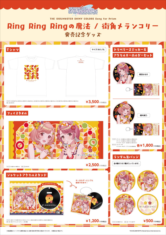 THE IDOLM@STER SHINY COLORS Song for Prism Ring Ring Ringの魔法