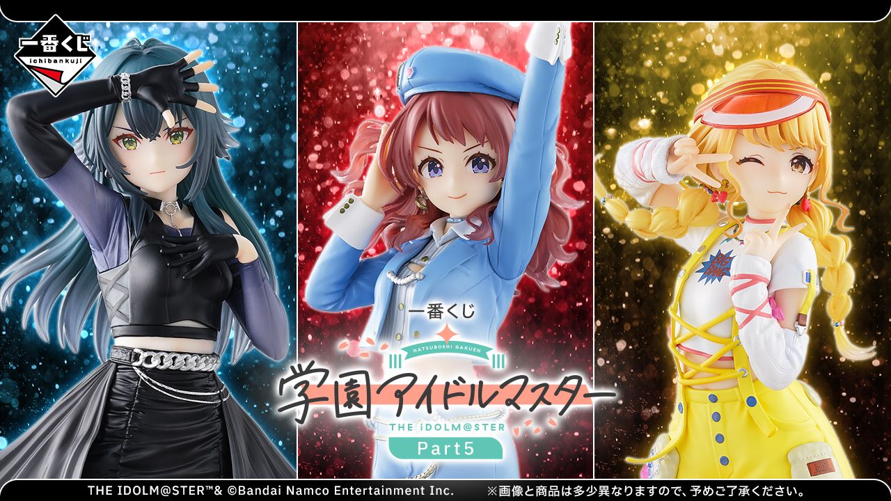 学マス】一番くじ 学園アイドルマスター Part5 2026年6月19日(金)より