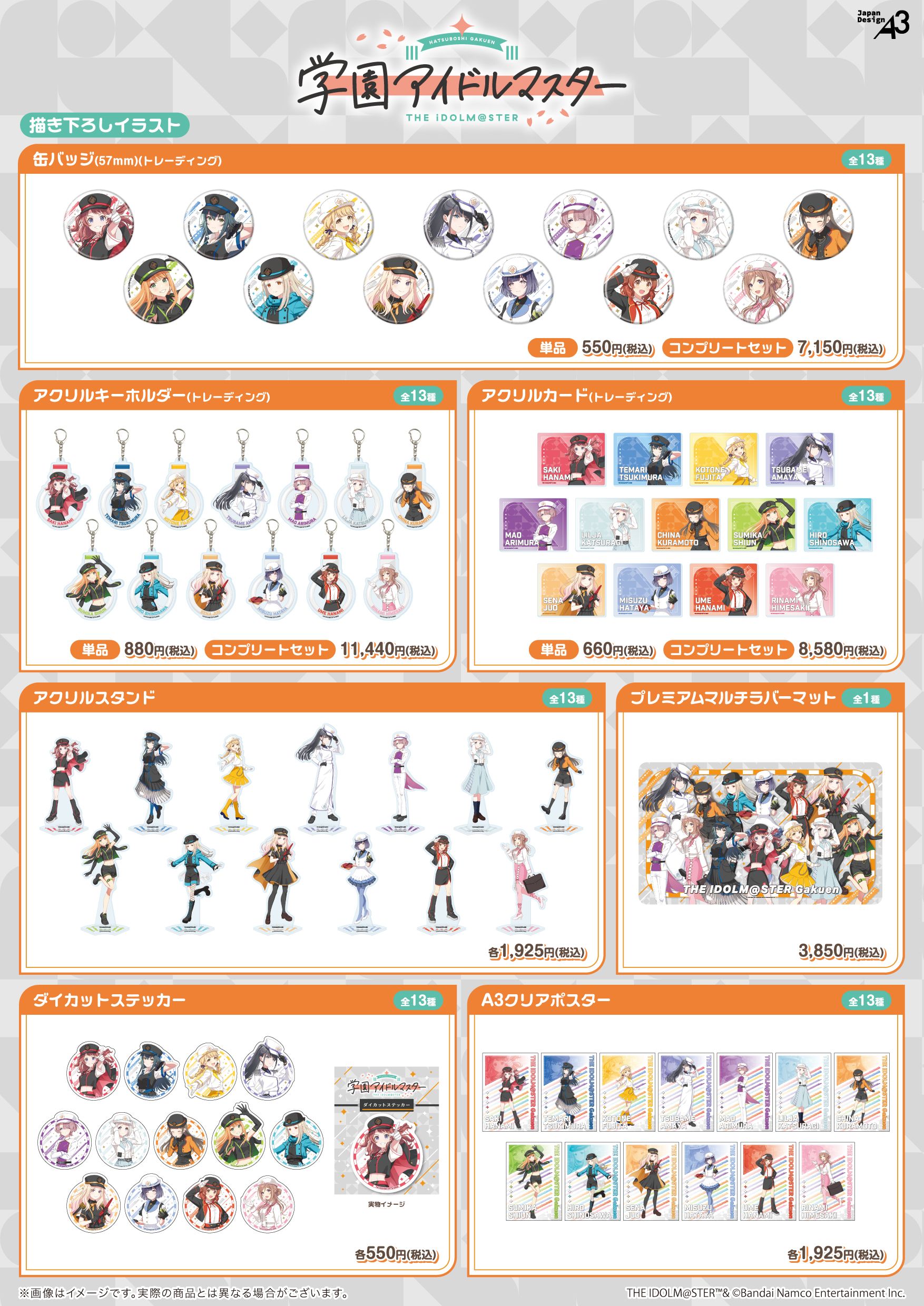 HATSUBOSHI GAKUEN ポスターセット 学マス】5/29(金)より『HATSUBOSHI GAKUEN Terminal』開催決定！✨先行
