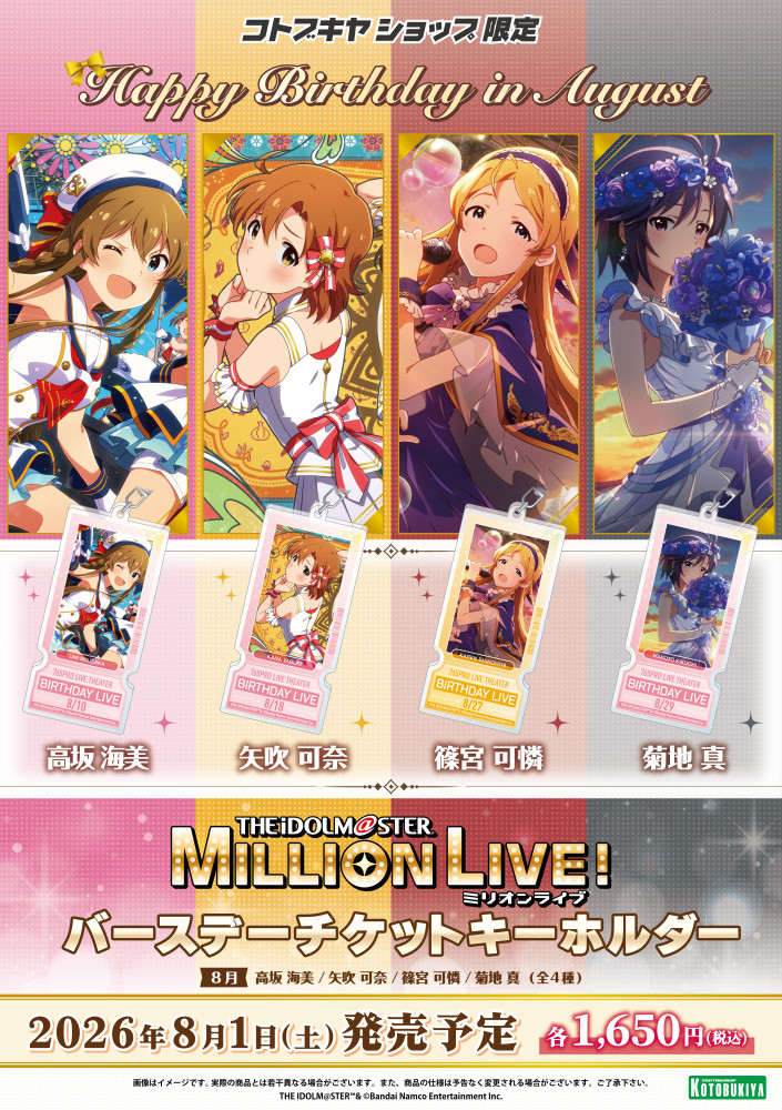 ミリオン】「アイドルマスター ミリオンライブ！バースデーシリーズ