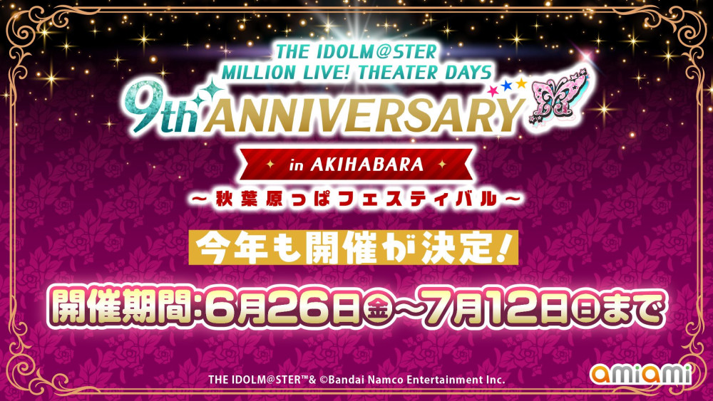 ミリオン】アイドルマスター ミリオンライブ！ シアターデイズ 9th