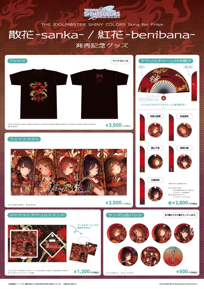 THE IDOLM@STER SHINY COLORS Song for Prism 散花-sanka- / 紅花