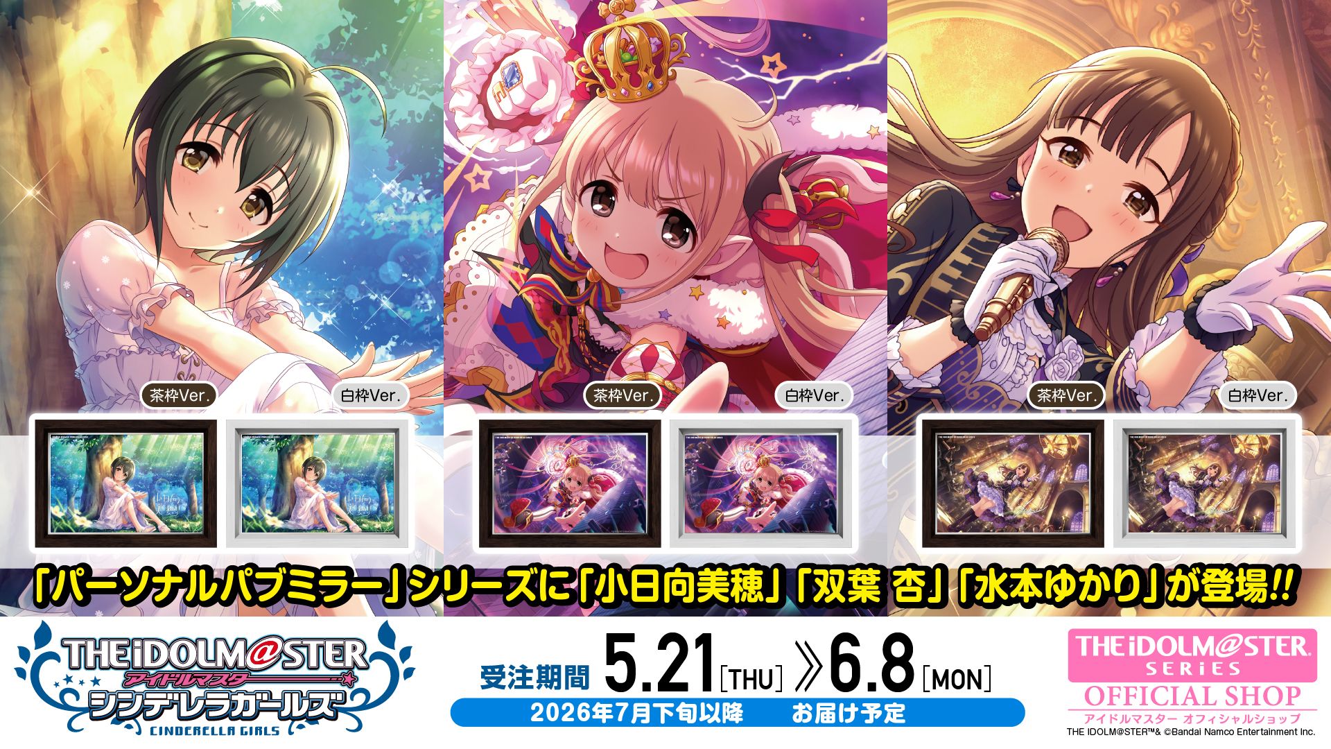 ぴーはる　アナカラーインターステラ　レアスリーブ付24時間以内発送 シンデレラ】高級感ただようインテリア「パーソナルパブミラー