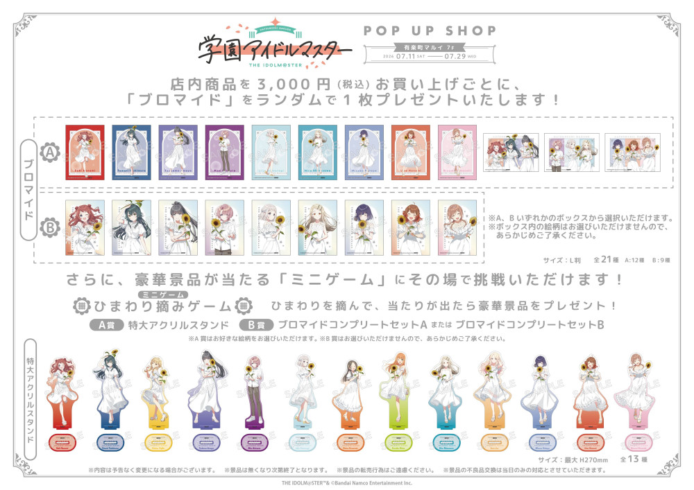 学マス】学園アイドルマスター POP UP SHOP in 有楽町マルイが開催決定