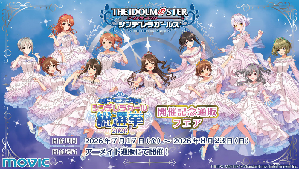 シンデレラ】「アイドルマスター シンデレラガールズ シンデレラガール