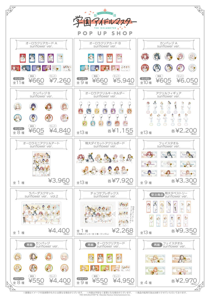 学マス】学園アイドルマスター POP UP SHOP in 有楽町マルイが開催決定