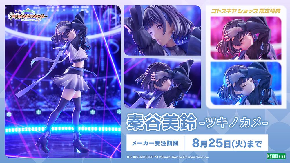 学マス】コトブキヤよりフィギュア「秦谷美鈴-ツキノカメ-」ご予約受付