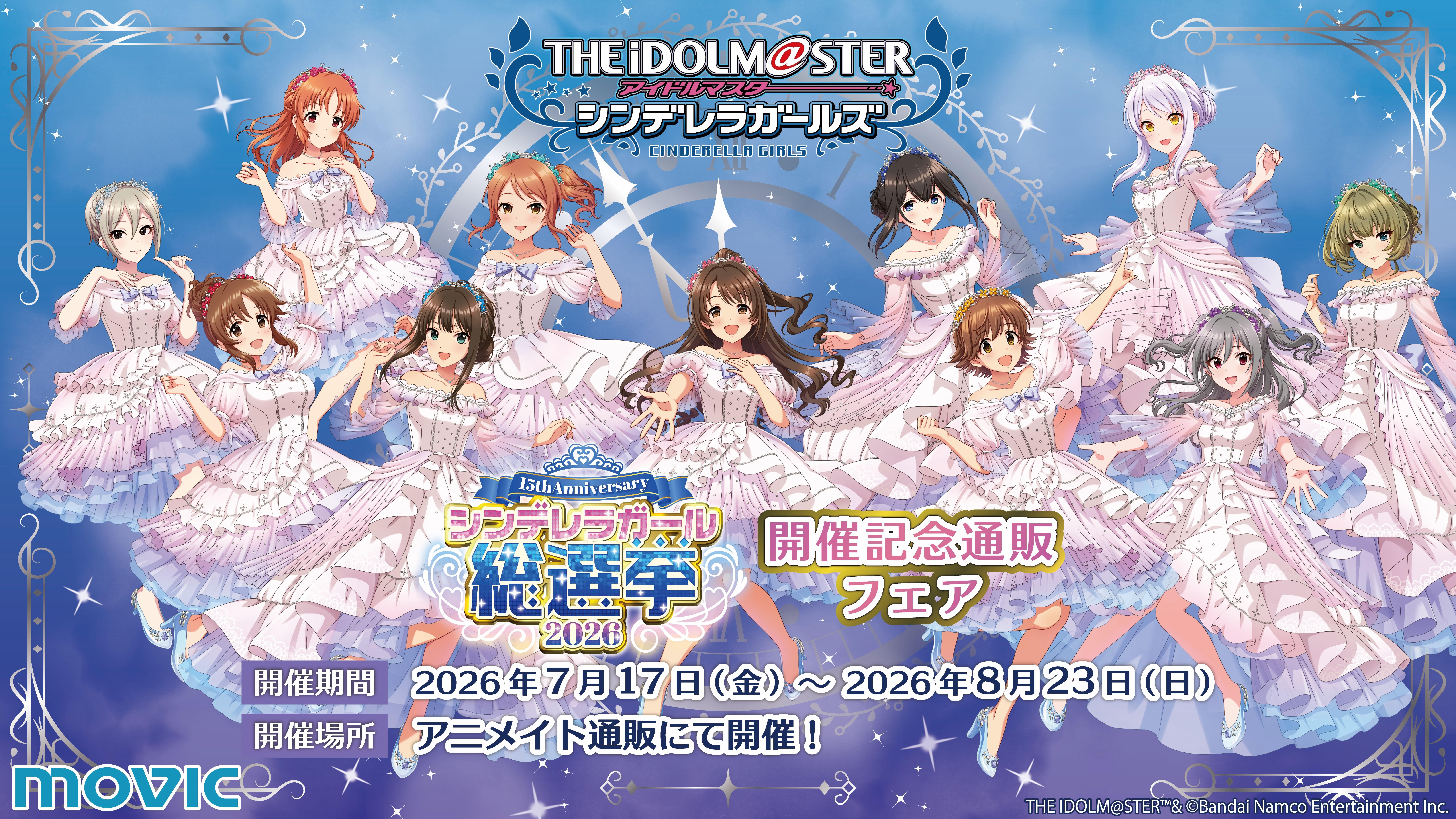 シンデレラ】「アイドルマスター シンデレラガールズ シンデレラガール