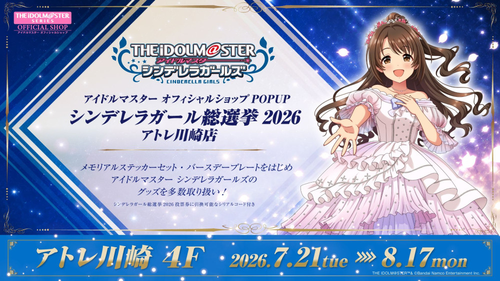 シンデレラ】「アイドルマスター オフィシャルショップ POPUP