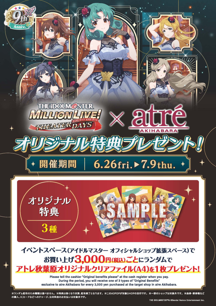 ミリオン】「アイドルマスター ミリオンライブ！シアターデイズ×アトレ
