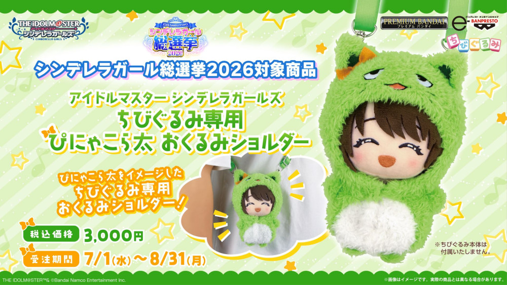 シンデレラ】ちびぐるみに着せられる「ぴにゃこら太」型のおくるみ