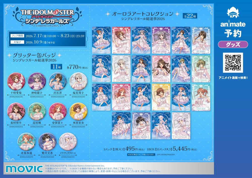 シンデレラ】「アイドルマスター シンデレラガールズ シンデレラガール