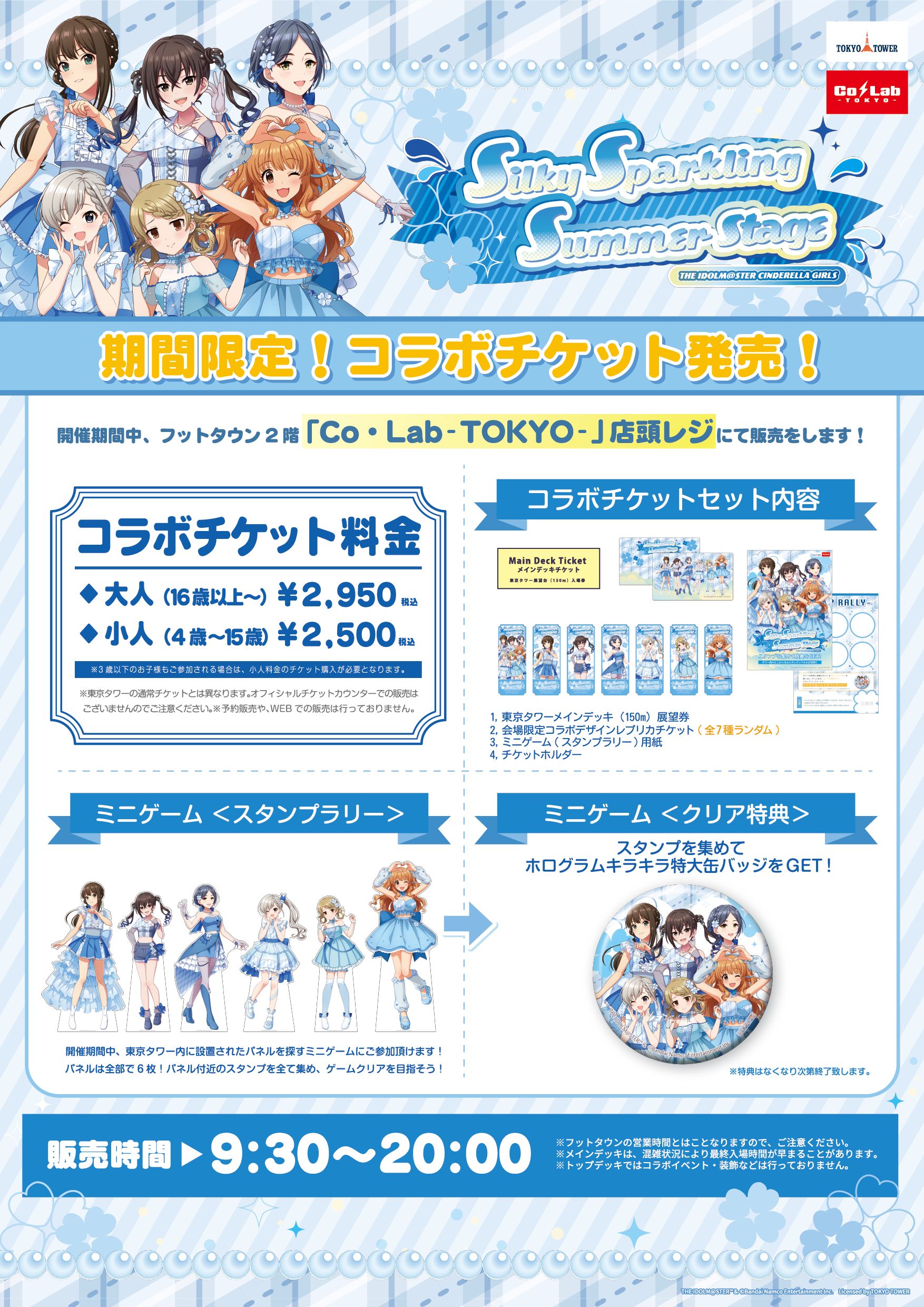 シンデレラ】【7/1 18:00より入店整理券事前登録受付開始！】全国