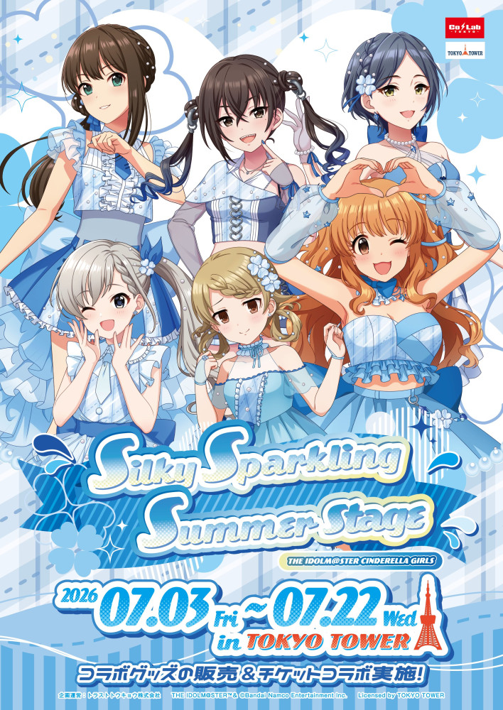 シンデレラ】【7/1 18:00より入店整理券事前登録受付開始！】全国