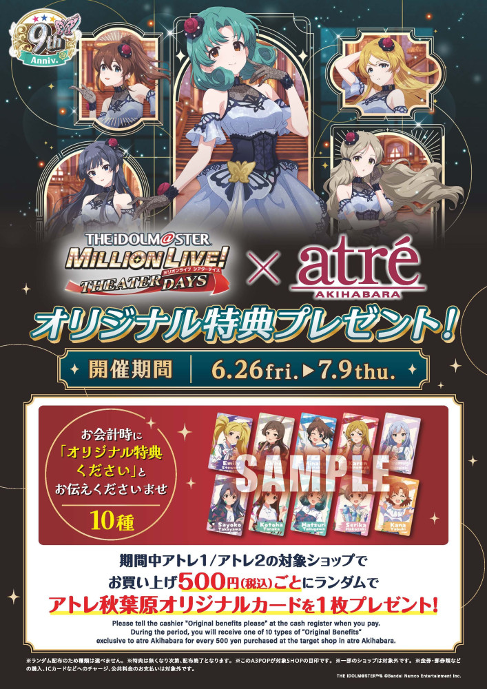 ミリオン】「アイドルマスター ミリオンライブ！シアターデイズ×アトレ