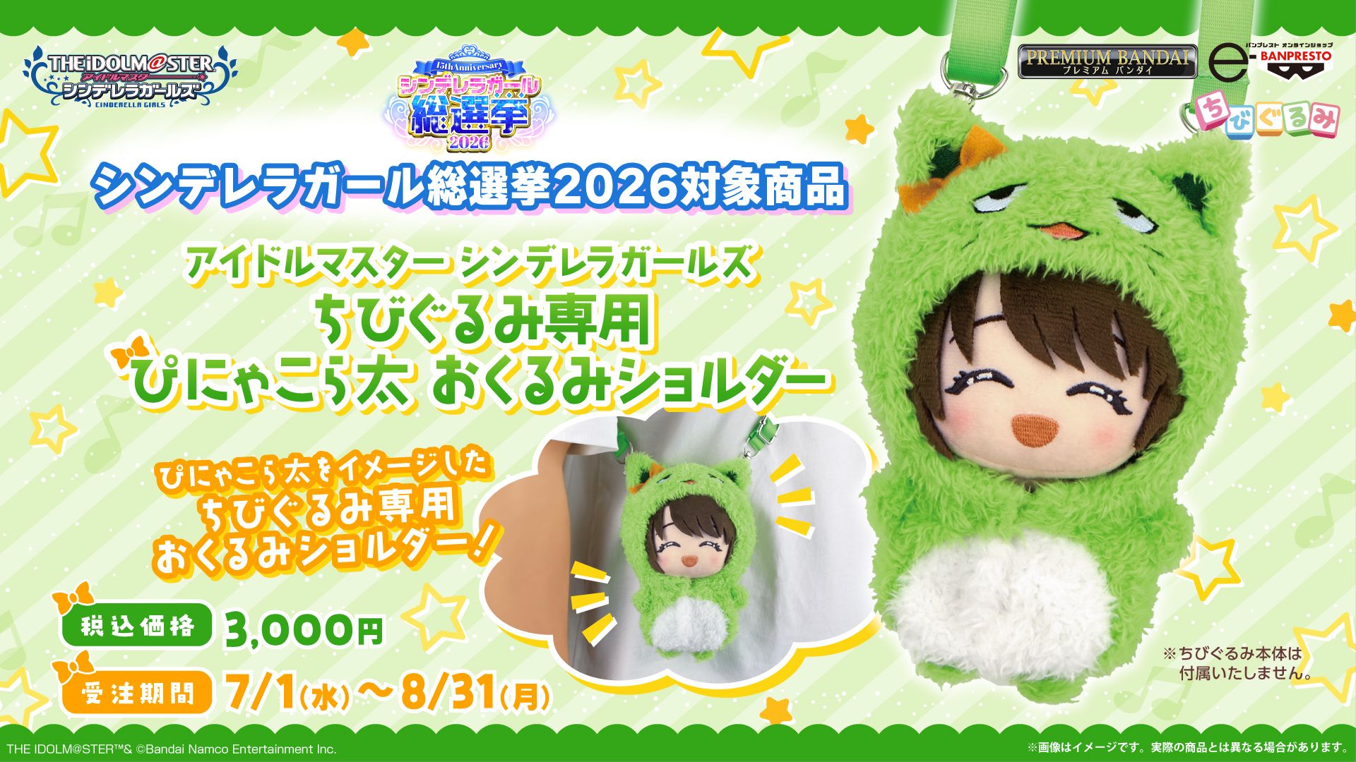 シンデレラ】ちびぐるみに着せられる「ぴにゃこら太」型のおくるみ