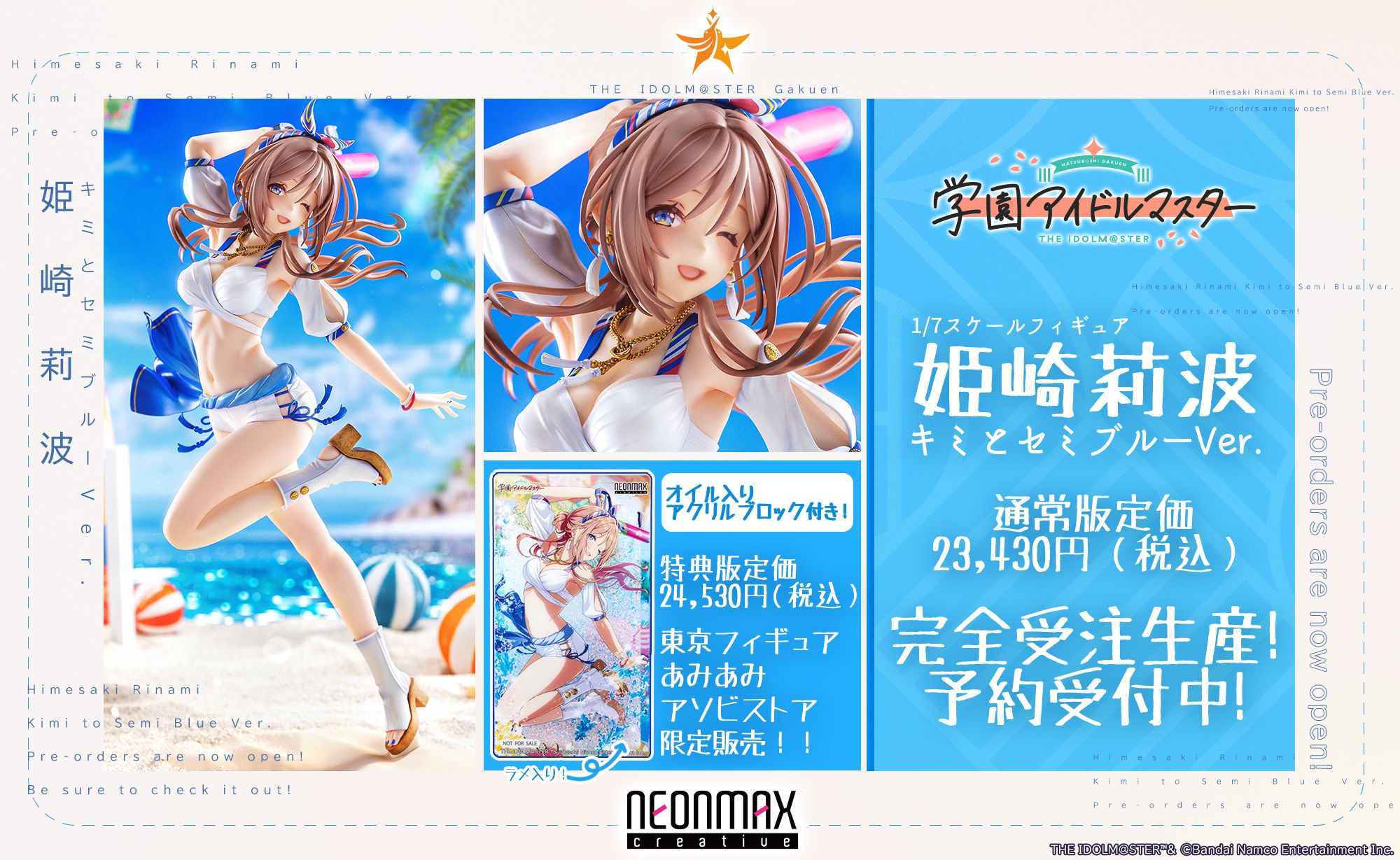 学マス】「姫崎莉波 キミとセミブルーVer.」1/7スケールフィギュアがご