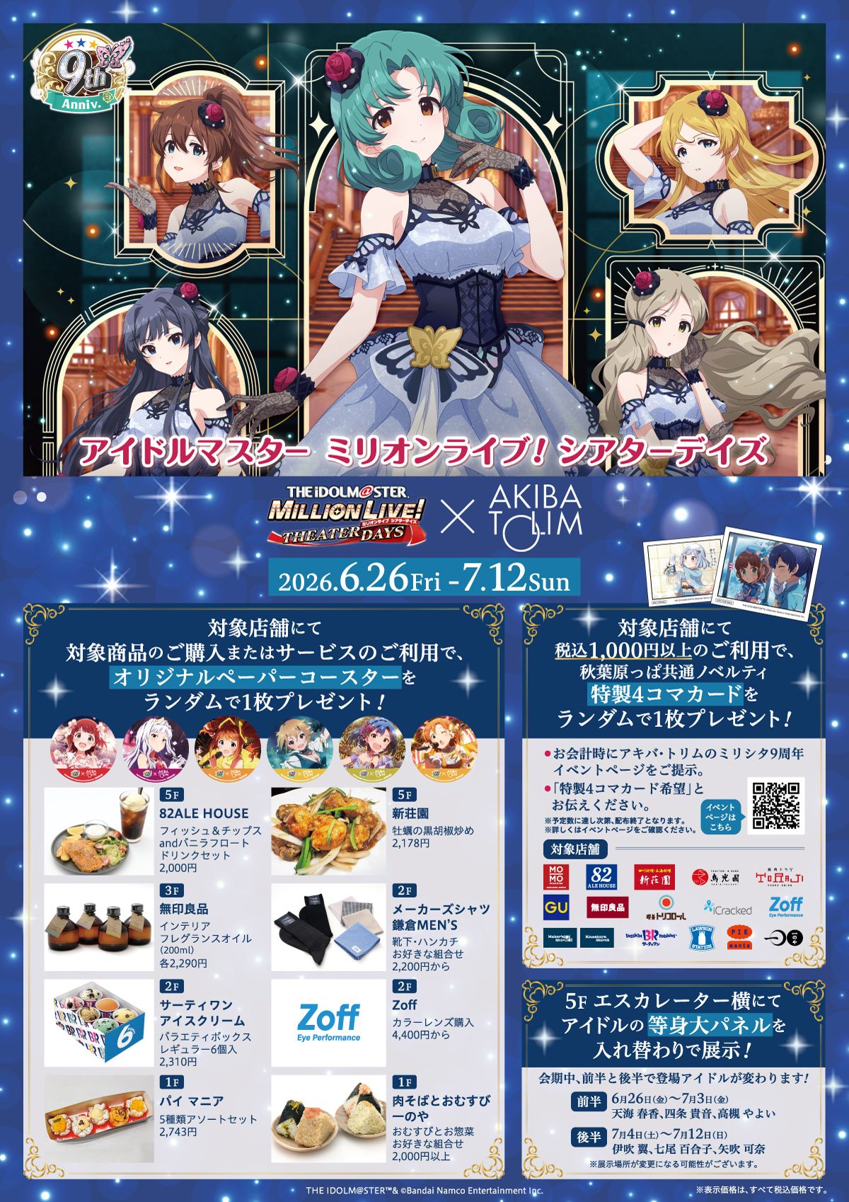 ミリオン】【明日6月26日(金)より！】「アイドルマスター ミリオン