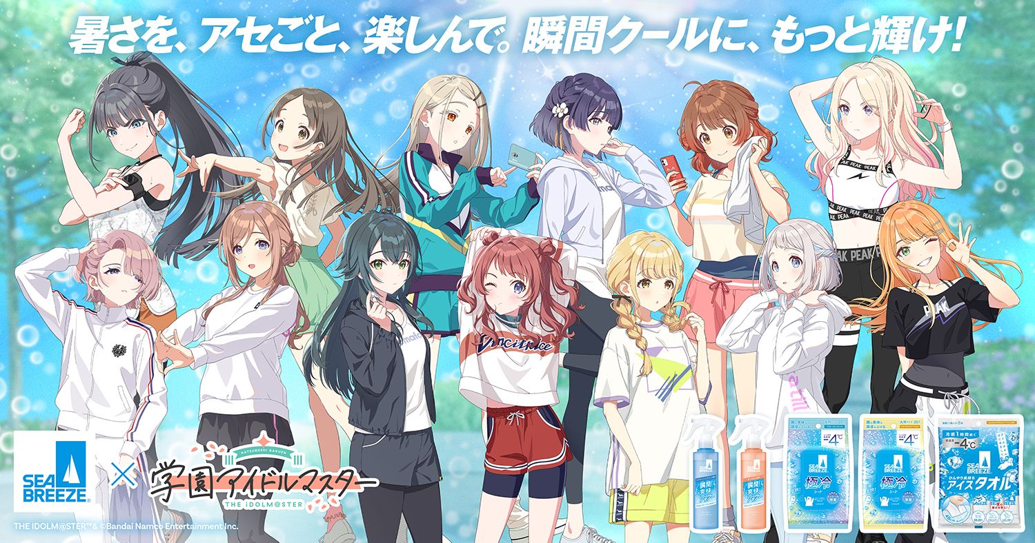 学マス】SEA BREEZEコラボキャンペーン開催！「瞬間クールに、もっと