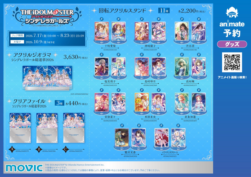 シンデレラ】「アイドルマスター シンデレラガールズ シンデレラガール