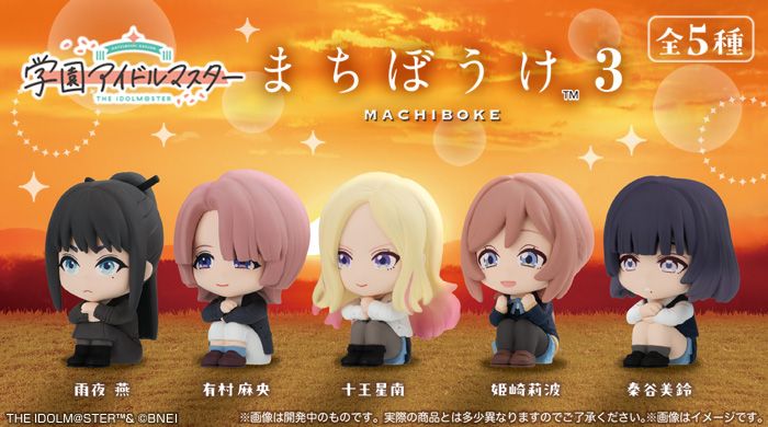 学マス】「学園アイドルマスター まちぼうけ3」がガシャポンに登場