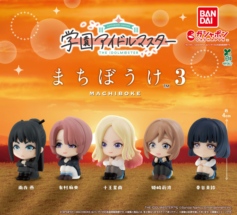 学マス】「学園アイドルマスター まちぼうけ3」がガシャポンに登場