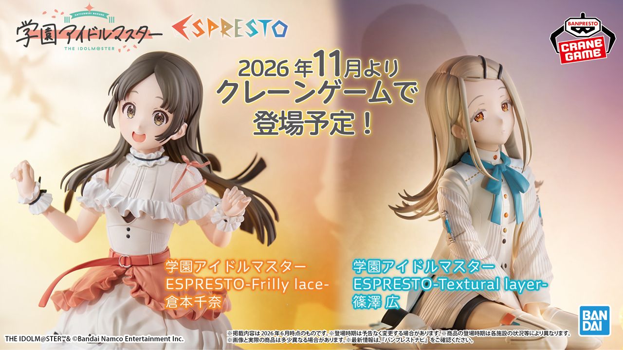 学マス】「学園アイドルマスター ちびぐるみ」がナムコオンライン