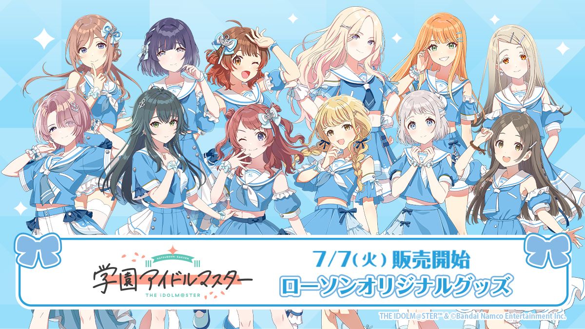 学マス】ローソンオリジナルグッズ販売中！好評の描き下ろしイラストを