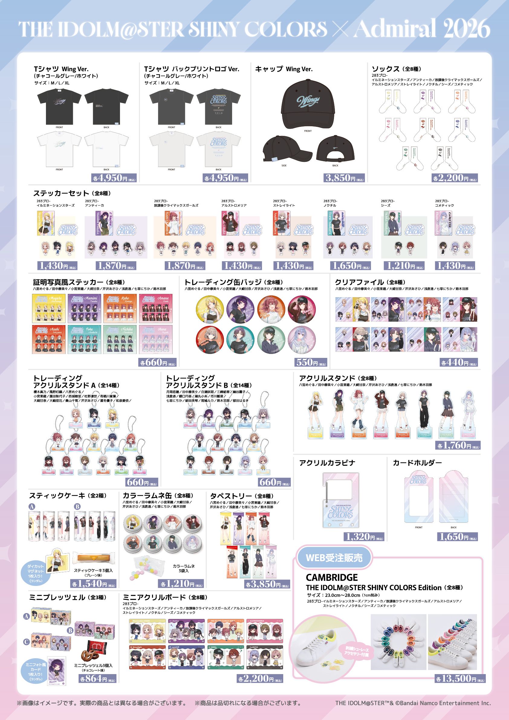 アイドルマスター シャイニーカラーズ グッズ ＋‪ シャニマス】『アイドルマスター シャイニーカラーズ』×Admiral コラボ