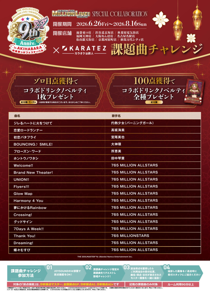 ミリオン】「アイドルマスター ミリオンライブ！×KARATEZ SPECIAL