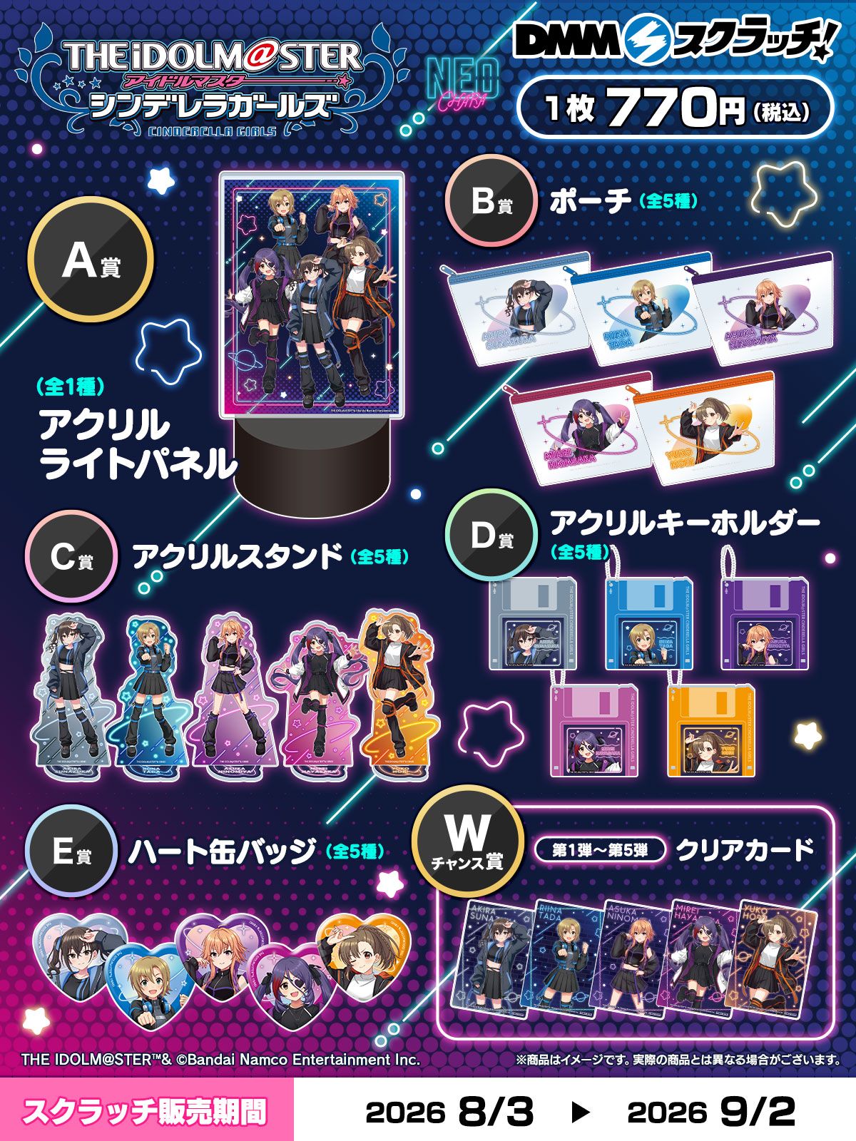 シンデレラ】＼明日8月3日18時より発売開始／「アイドルマスター