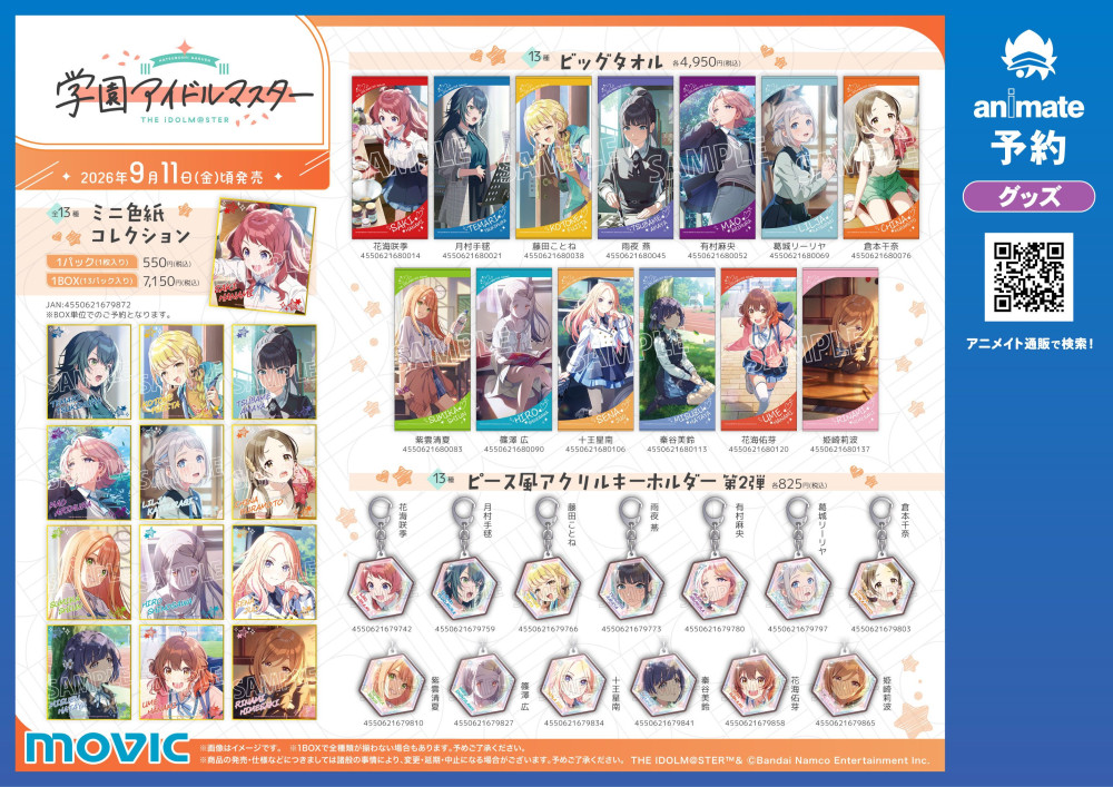 学マス　　フェイスタオル 学マス】ムービックより「ビッグタオル」や「ダイカットクッション