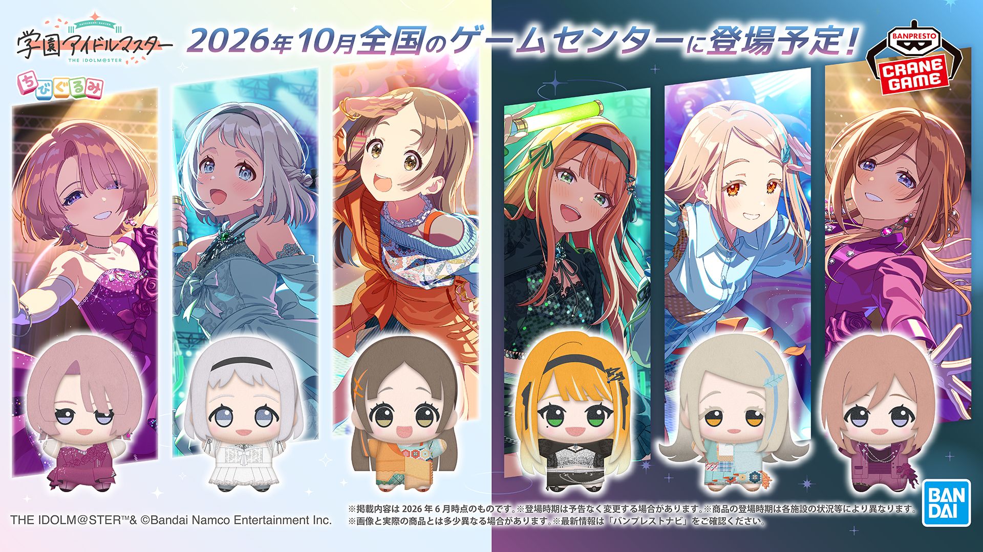 学マス】12月28日(日)23時まで！雨夜 燕の「ちびぐるみ＆ポーチセット