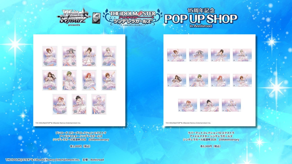 シンデレラ】「ヴァイスシュヴァルツpresents アイドルマスター