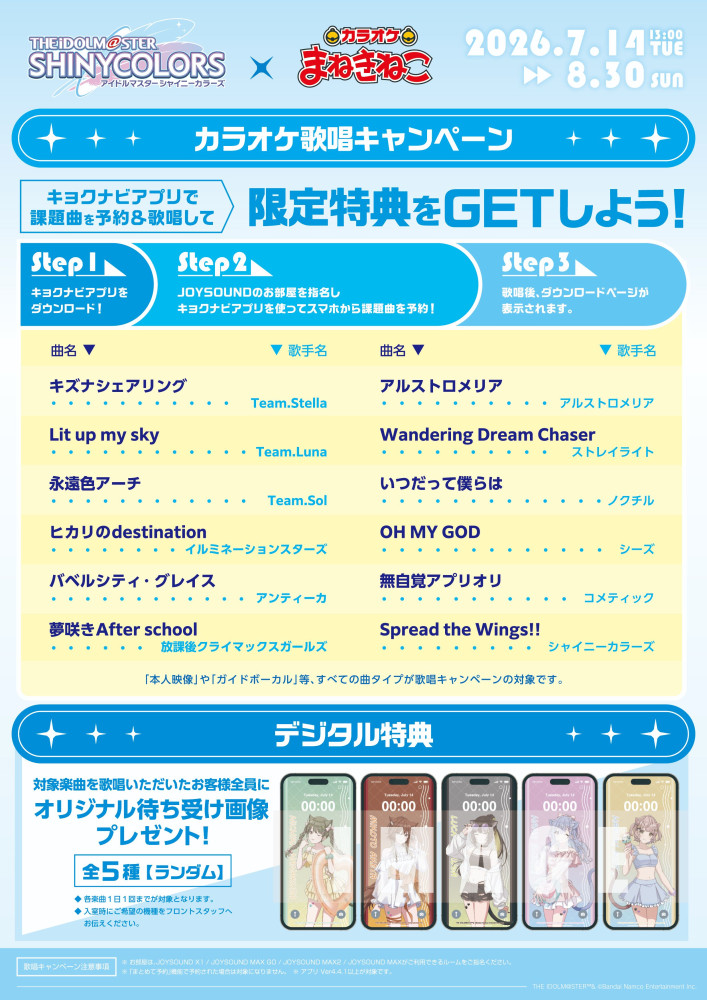 シャニマス】7月14日より「アイドルマスター シャイニーカラーズ