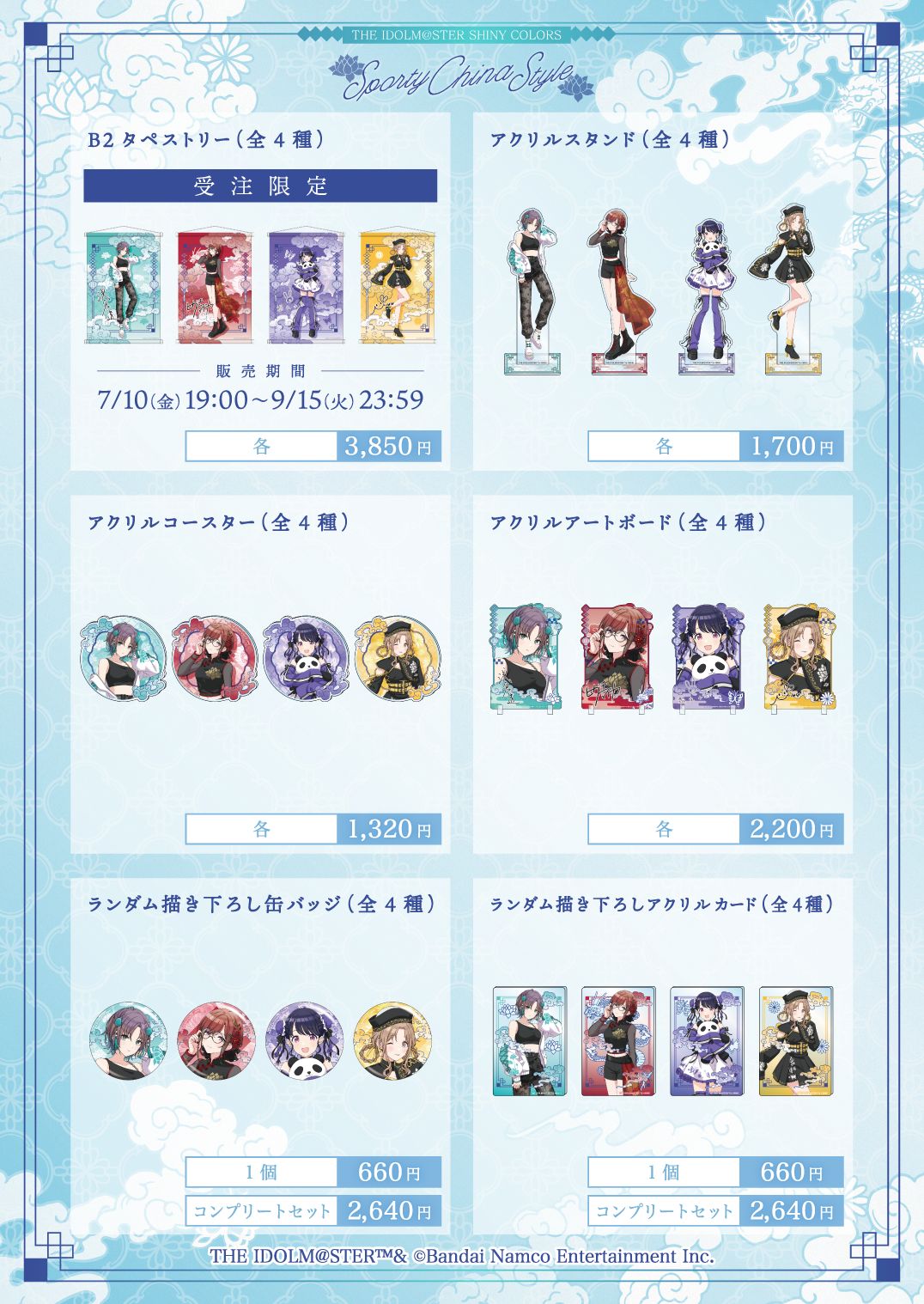 シャニマス】「THE IDOLM@STER SHINY COLORS」Sporty China Styleの