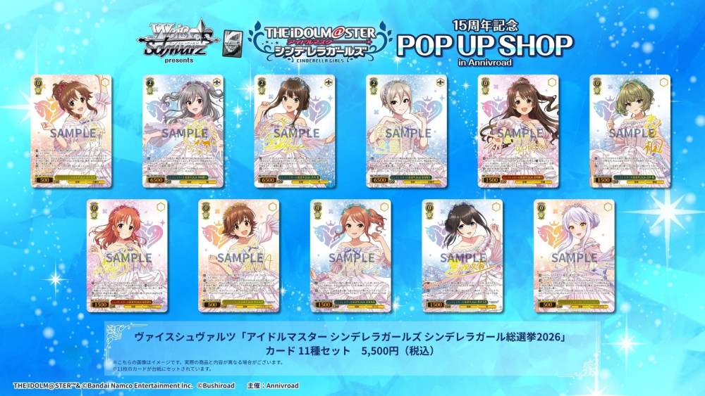 シンデレラ】「ヴァイスシュヴァルツpresents アイドルマスター