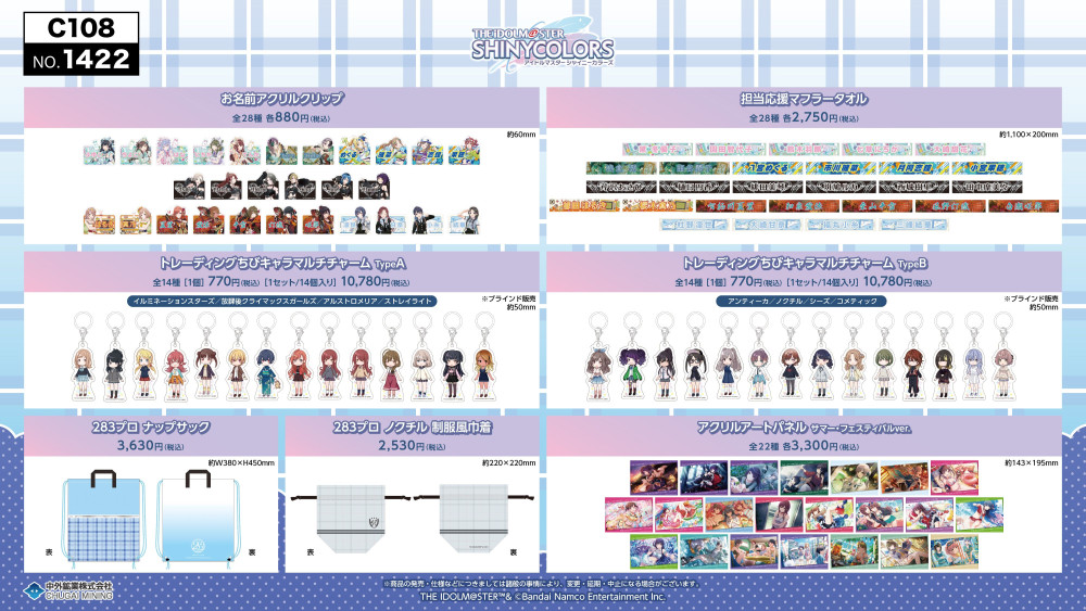シャニマス】中外鉱業より新商品がコミックマーケット108で販売決定